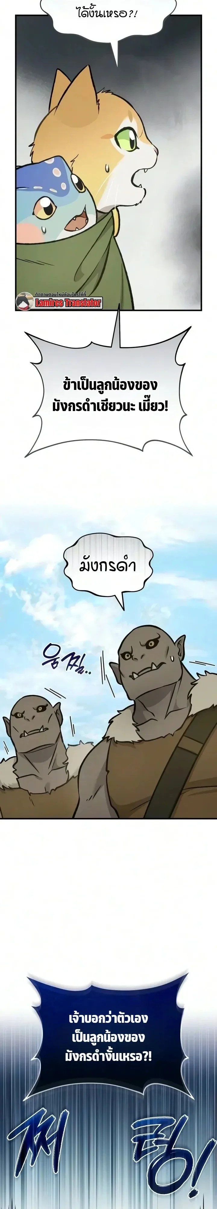 Solo Farming In The Tower ตอนที่ 142 หน้า 14