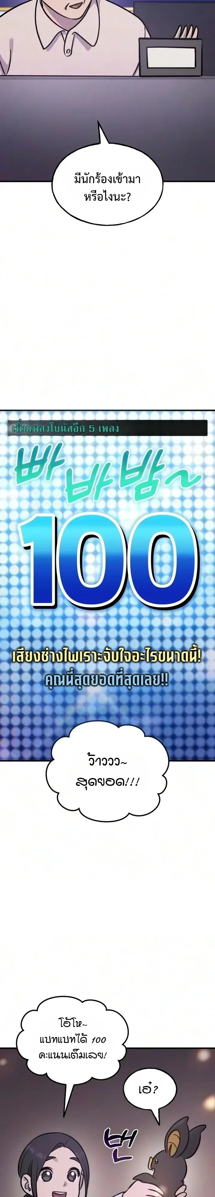 Solo Farming In The Tower ตอนที่ 142 หน้า 3