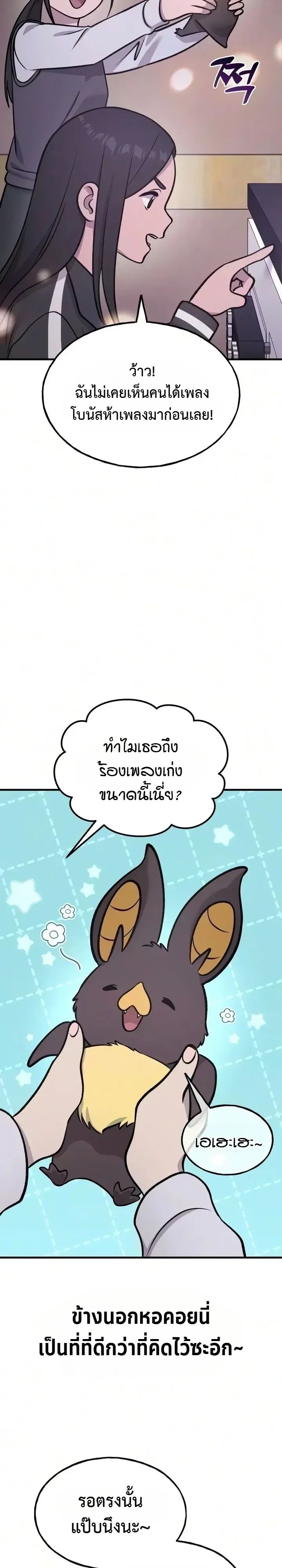 Solo Farming In The Tower ตอนที่ 142 หน้า 4