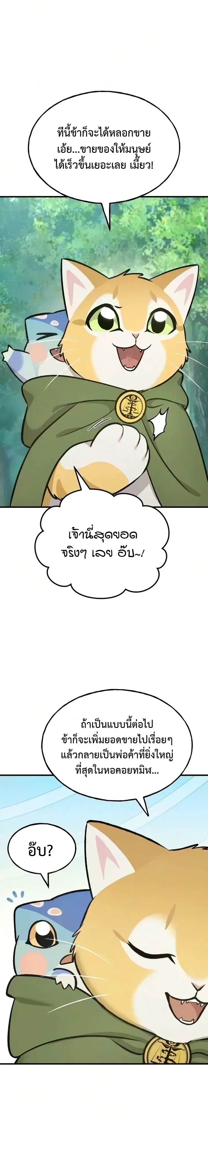 Solo Farming In The Tower ตอนที่ 142 หน้า 9