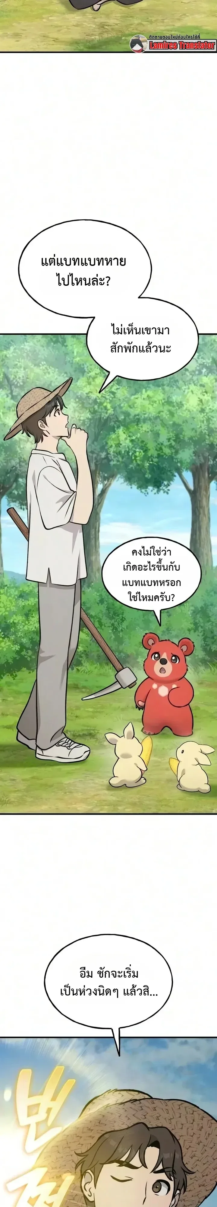 Solo Farming In The Tower ตอนที่ 143 หน้า 12
