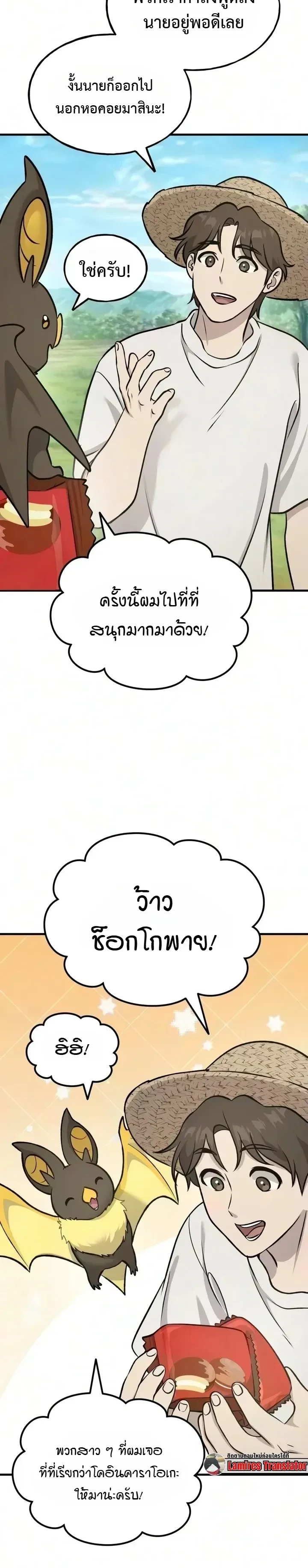 Solo Farming In The Tower ตอนที่ 143 หน้า 14