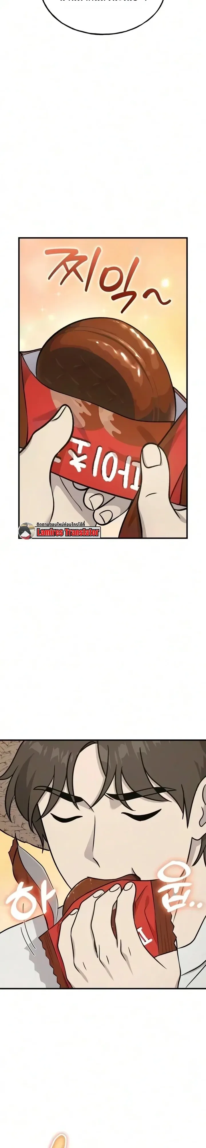 Solo Farming In The Tower ตอนที่ 143 หน้า 17