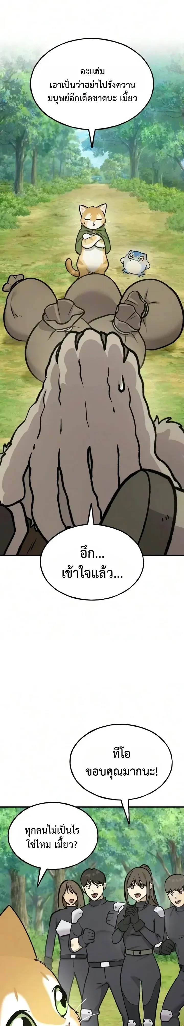 Solo Farming In The Tower ตอนที่ 143 หน้า 2