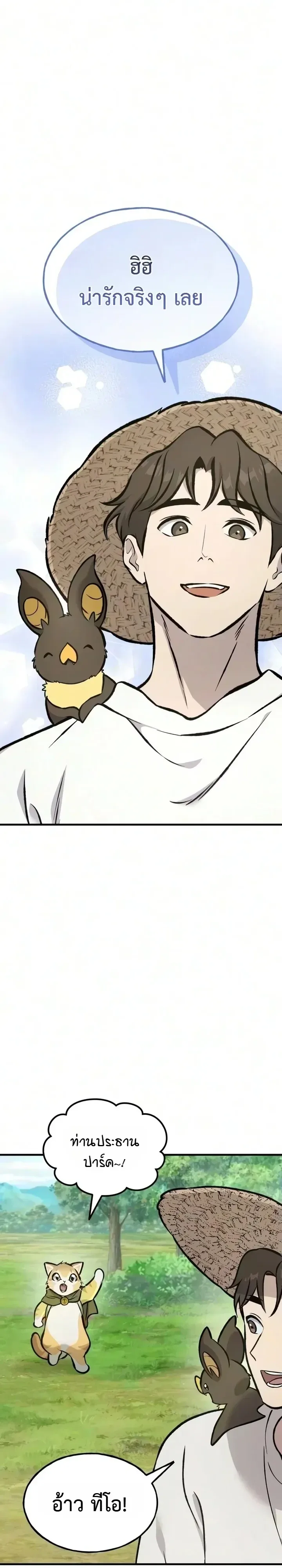 Solo Farming In The Tower ตอนที่ 143 หน้า 20