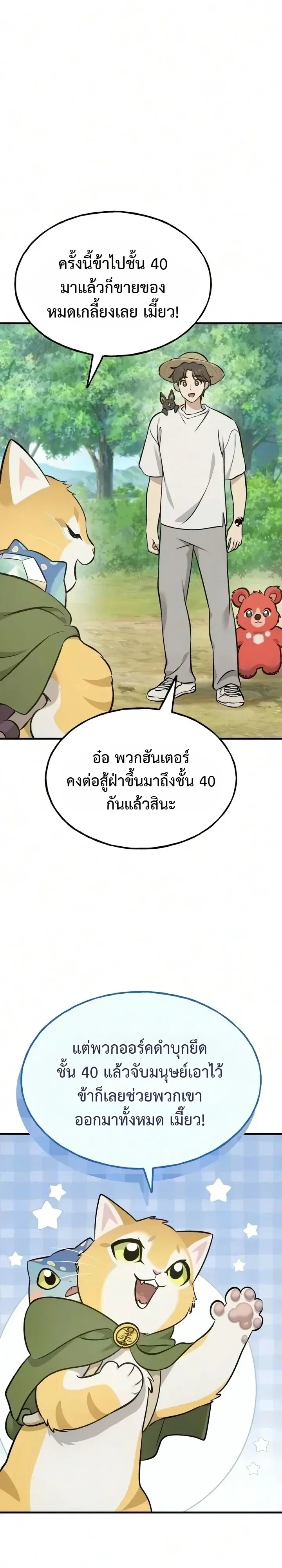 Solo Farming In The Tower ตอนที่ 143 หน้า 21