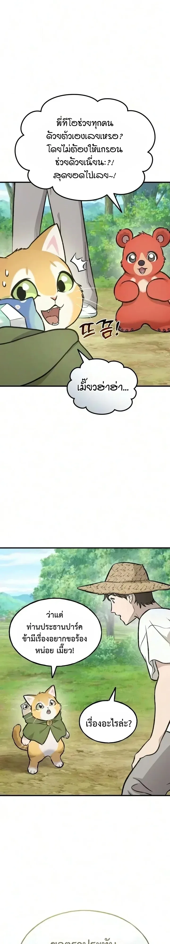 Solo Farming In The Tower ตอนที่ 143 หน้า 22