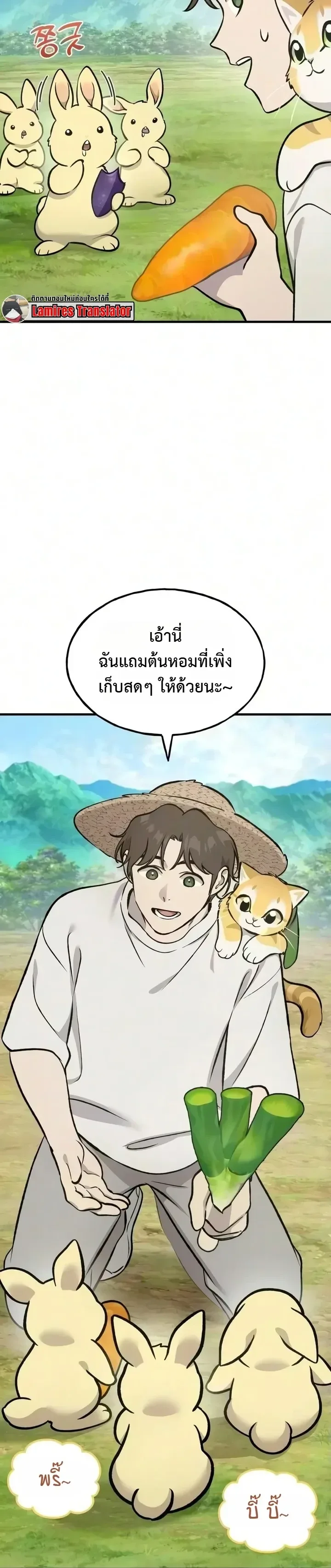 Solo Farming In The Tower ตอนที่ 143 หน้า 28