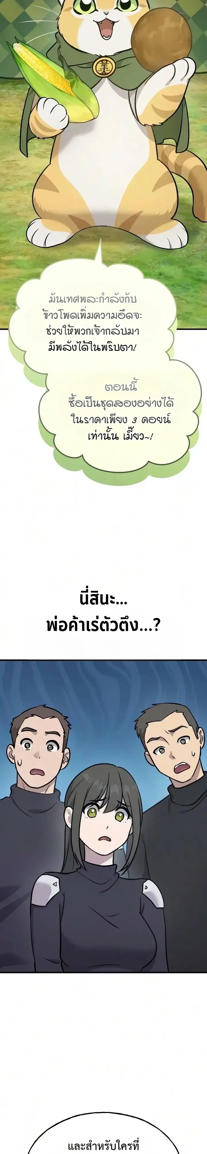 Solo Farming In The Tower ตอนที่ 143 หน้า 4