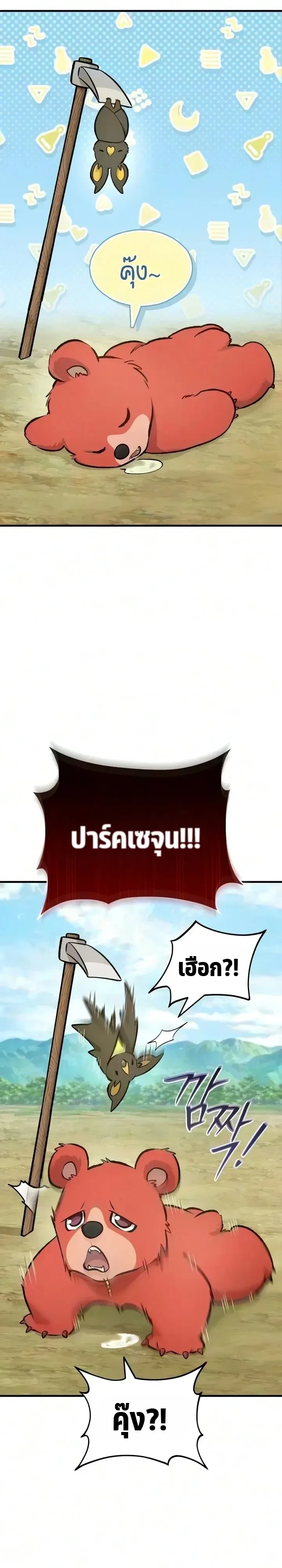 Solo Farming In The Tower ตอนที่ 144 หน้า 12
