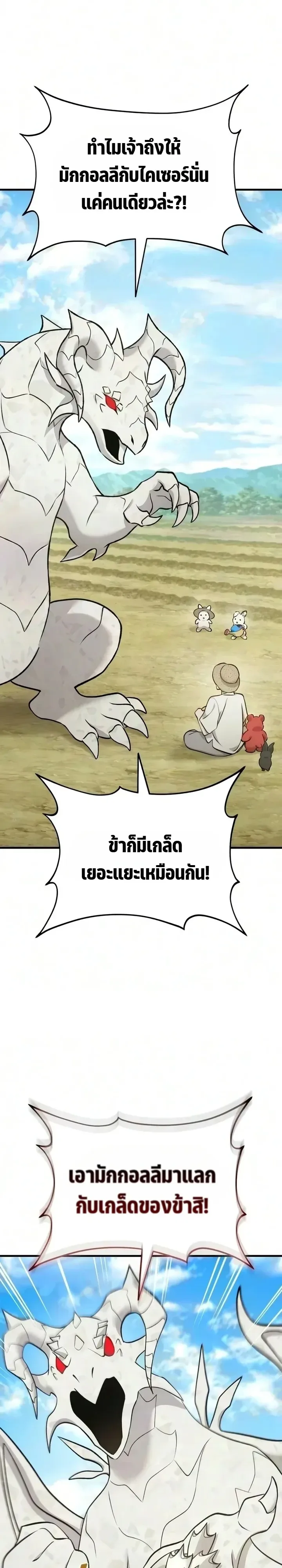 Solo Farming In The Tower ตอนที่ 144 หน้า 14