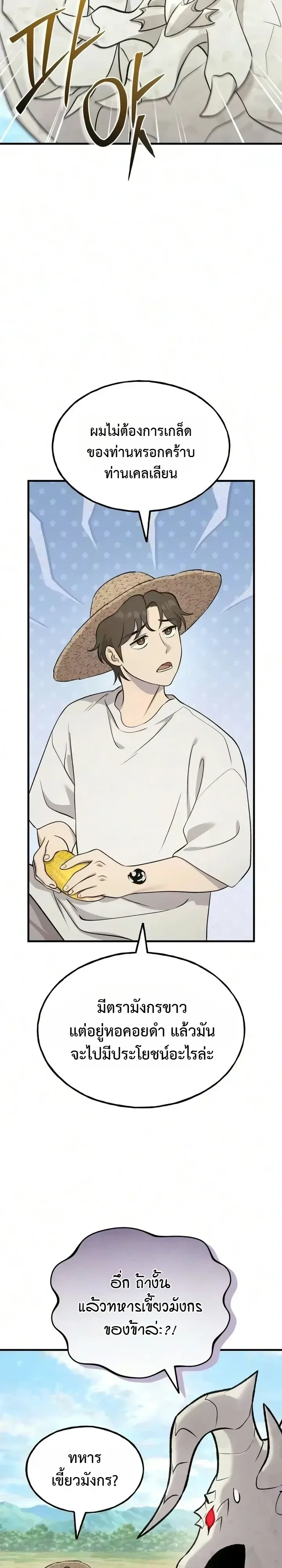 Solo Farming In The Tower ตอนที่ 144 หน้า 15