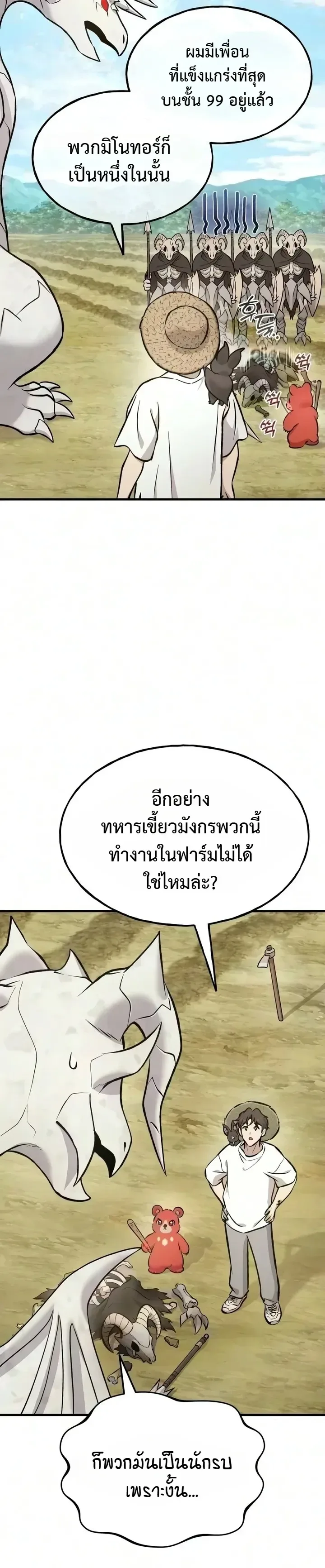 Solo Farming In The Tower ตอนที่ 144 หน้า 21