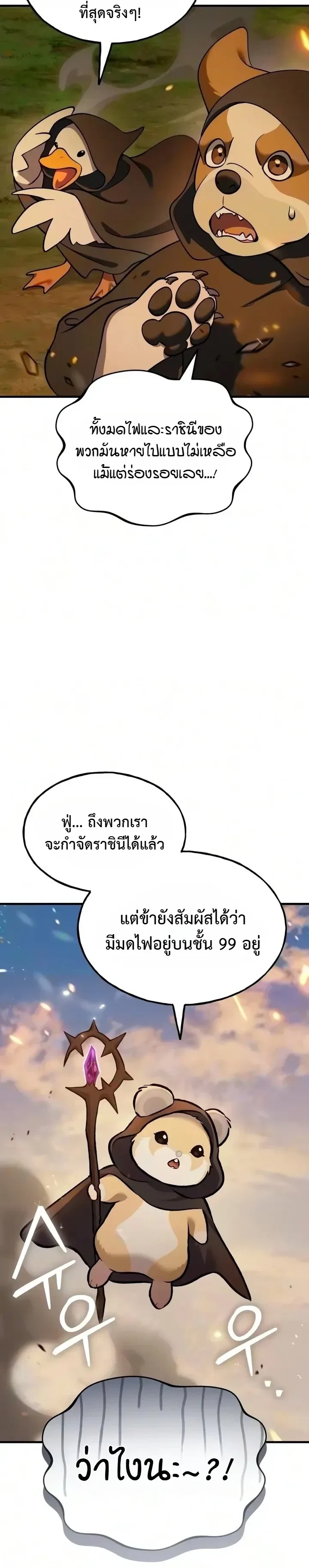 Solo Farming In The Tower ตอนที่ 144 หน้า 7