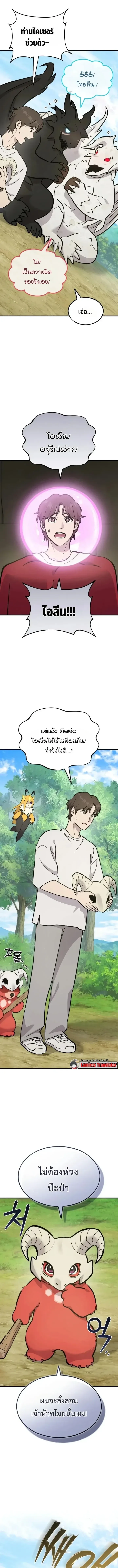 Solo Farming In The Tower ตอนที่ 145 หน้า 16