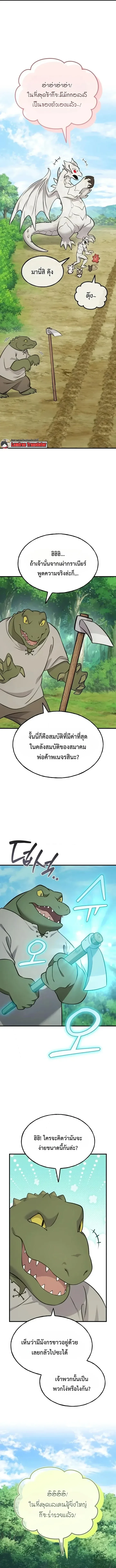 Solo Farming In The Tower ตอนที่ 145 หน้า 3