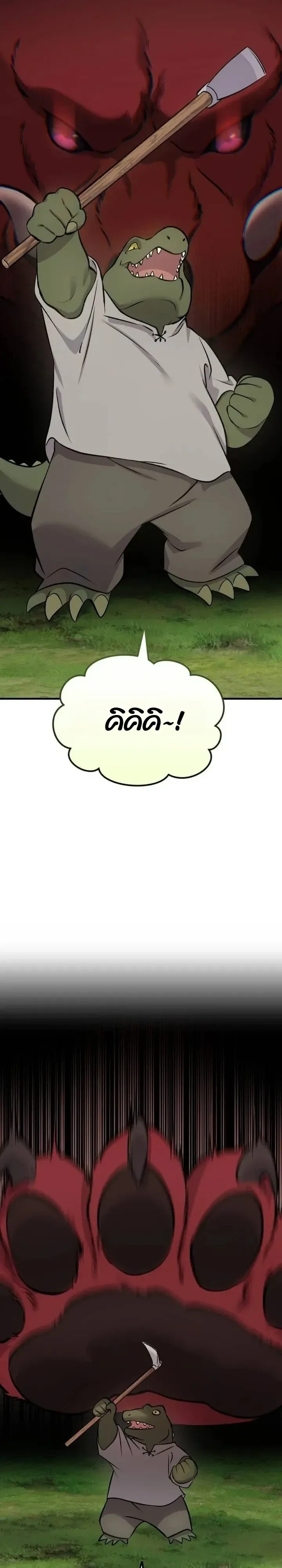 Solo Farming In The Tower ตอนที่ 146 หน้า 14