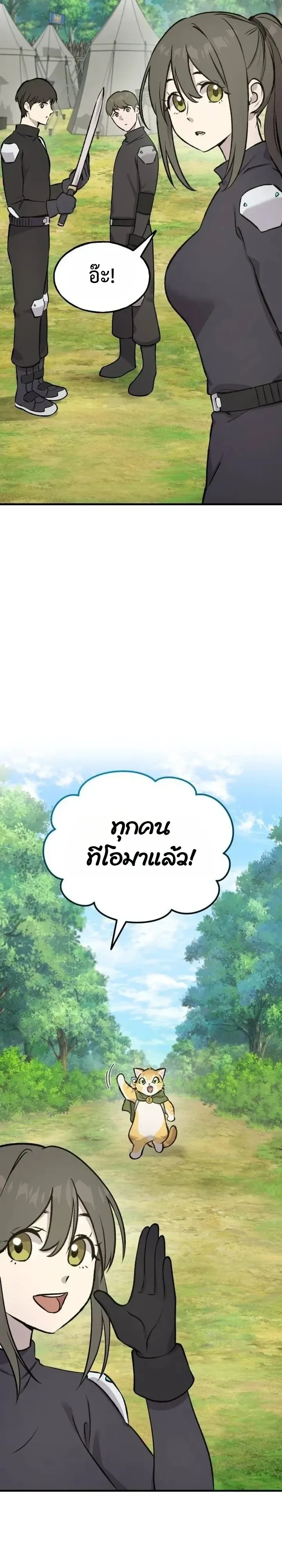 Solo Farming In The Tower ตอนที่ 146 หน้า 19