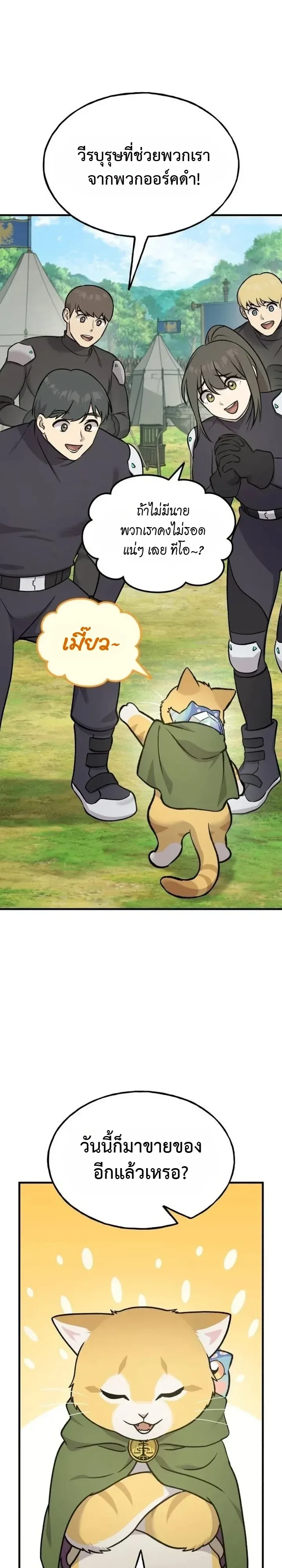 Solo Farming In The Tower ตอนที่ 146 หน้า 20