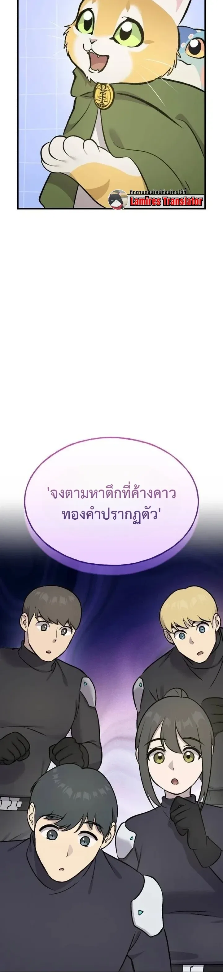 Solo Farming In The Tower ตอนที่ 146 หน้า 22