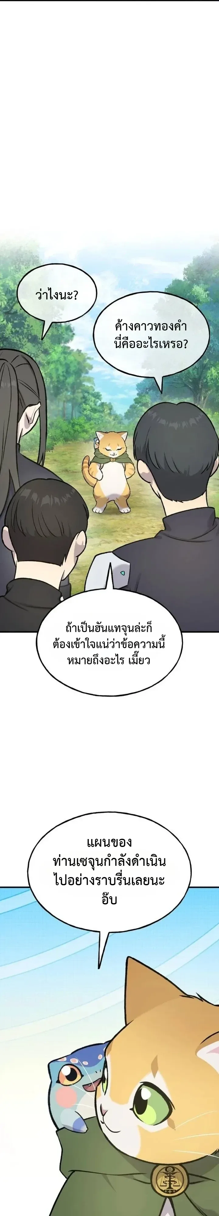 Solo Farming In The Tower ตอนที่ 146 หน้า 23