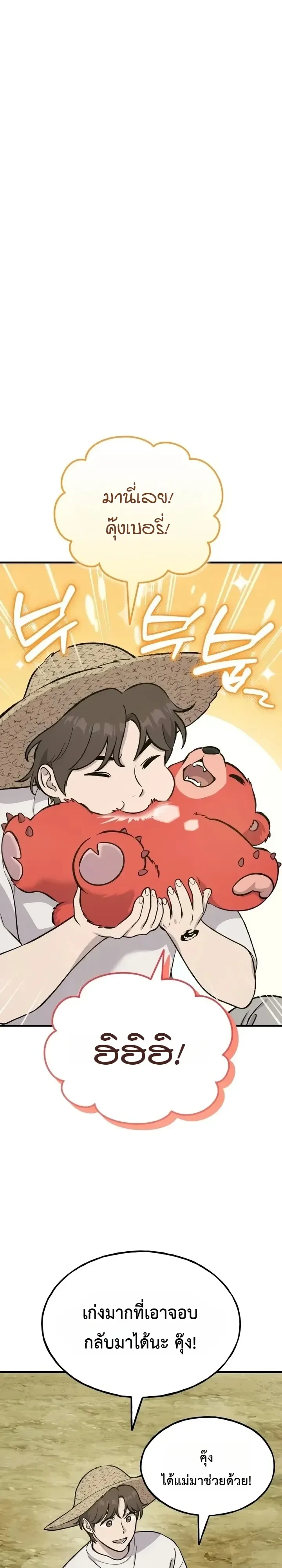 Solo Farming In The Tower ตอนที่ 147 หน้า 11