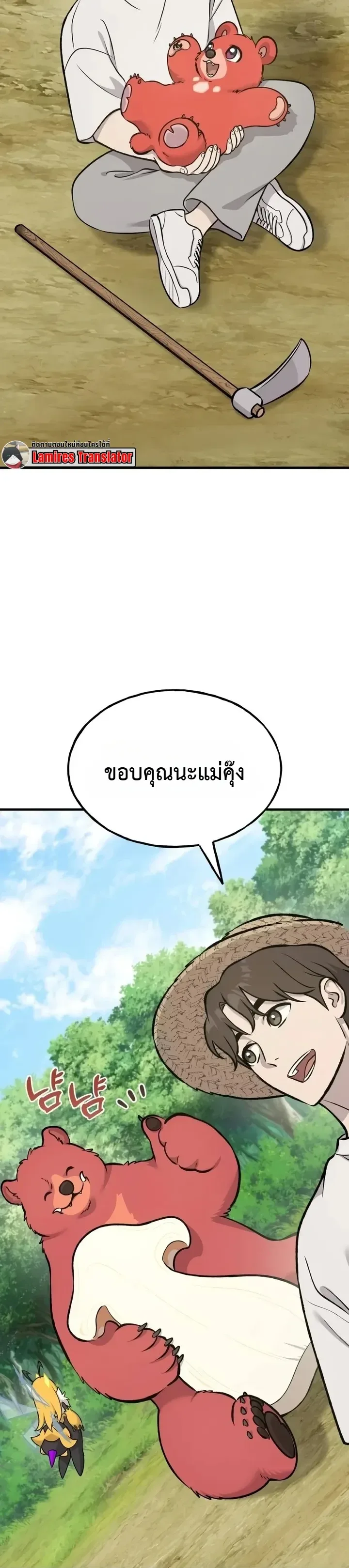 Solo Farming In The Tower ตอนที่ 147 หน้า 12