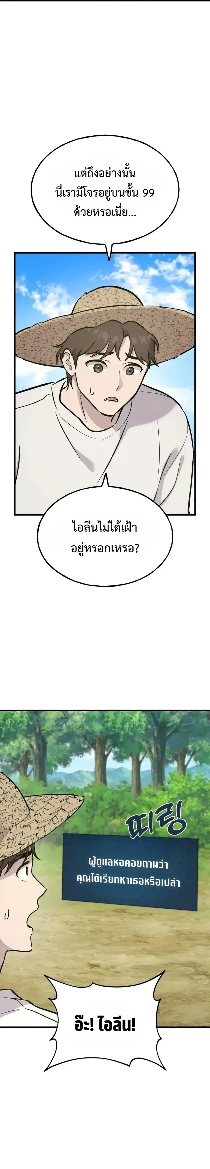 Solo Farming In The Tower ตอนที่ 147 หน้า 13