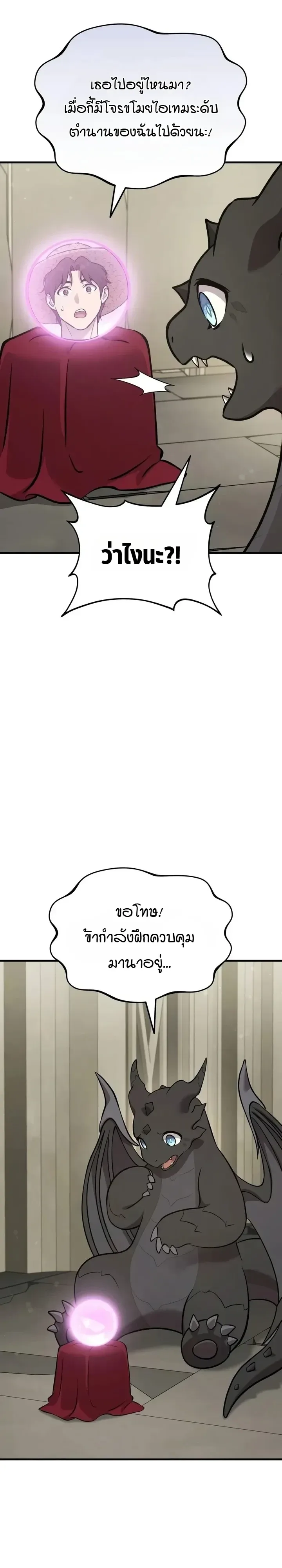 Solo Farming In The Tower ตอนที่ 147 หน้า 14