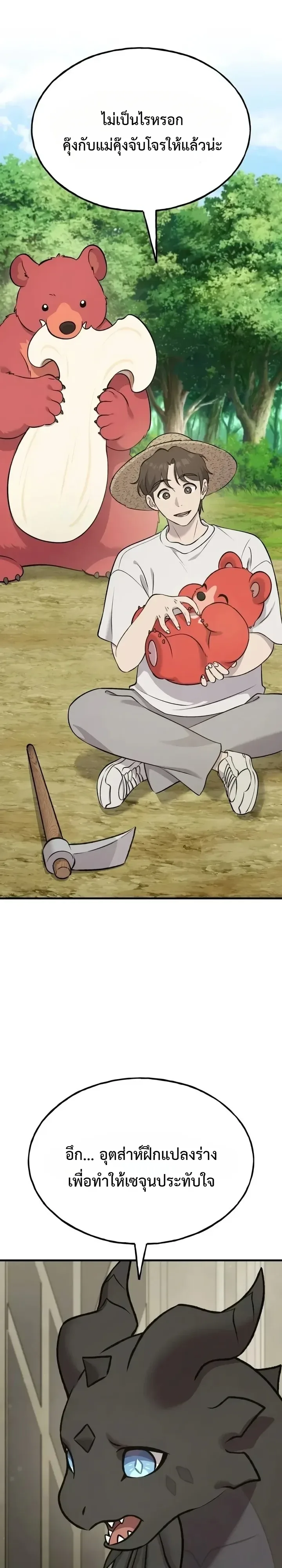 Solo Farming In The Tower ตอนที่ 147 หน้า 15