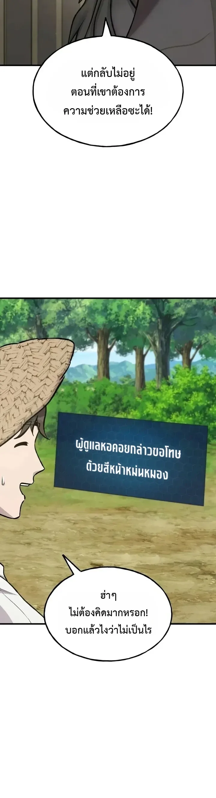 Solo Farming In The Tower ตอนที่ 147 หน้า 16