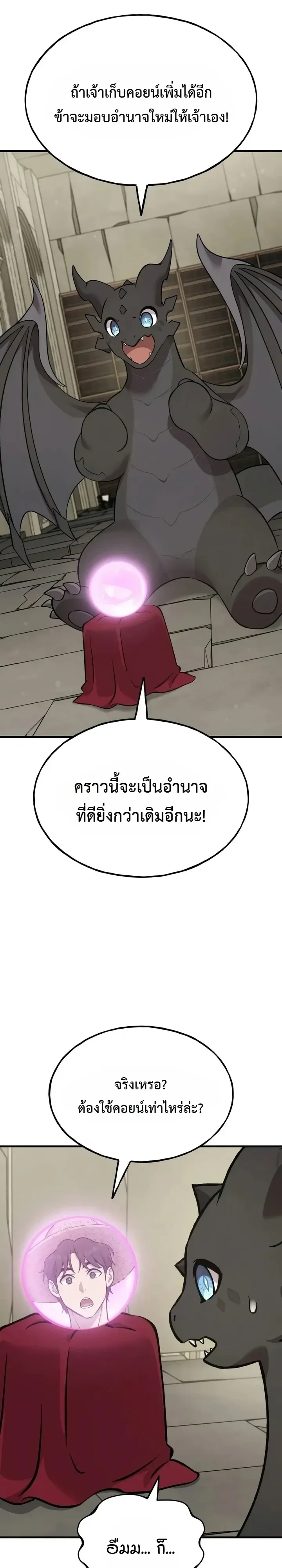 Solo Farming In The Tower ตอนที่ 147 หน้า 17