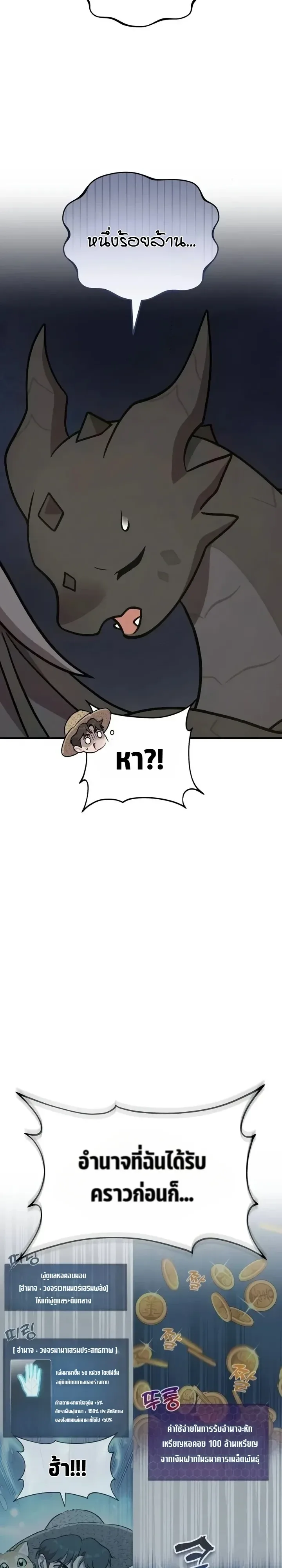 Solo Farming In The Tower ตอนที่ 147 หน้า 18