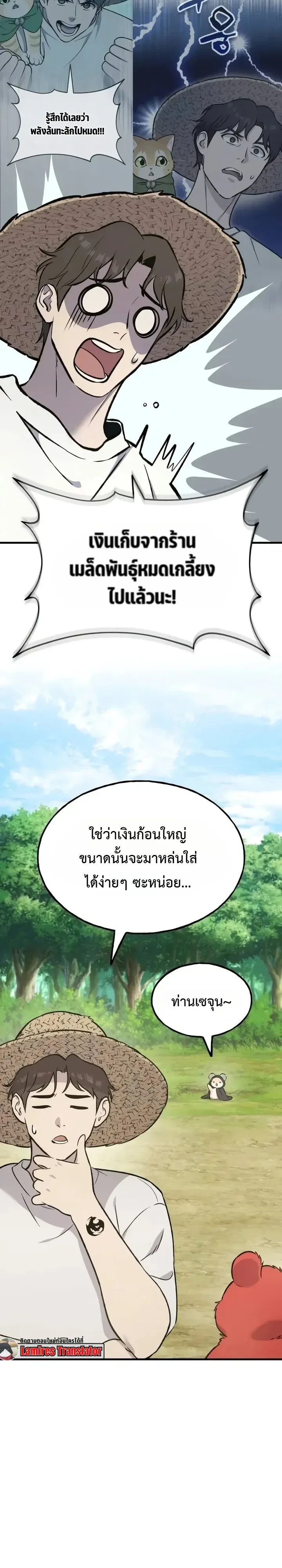 Solo Farming In The Tower ตอนที่ 147 หน้า 19