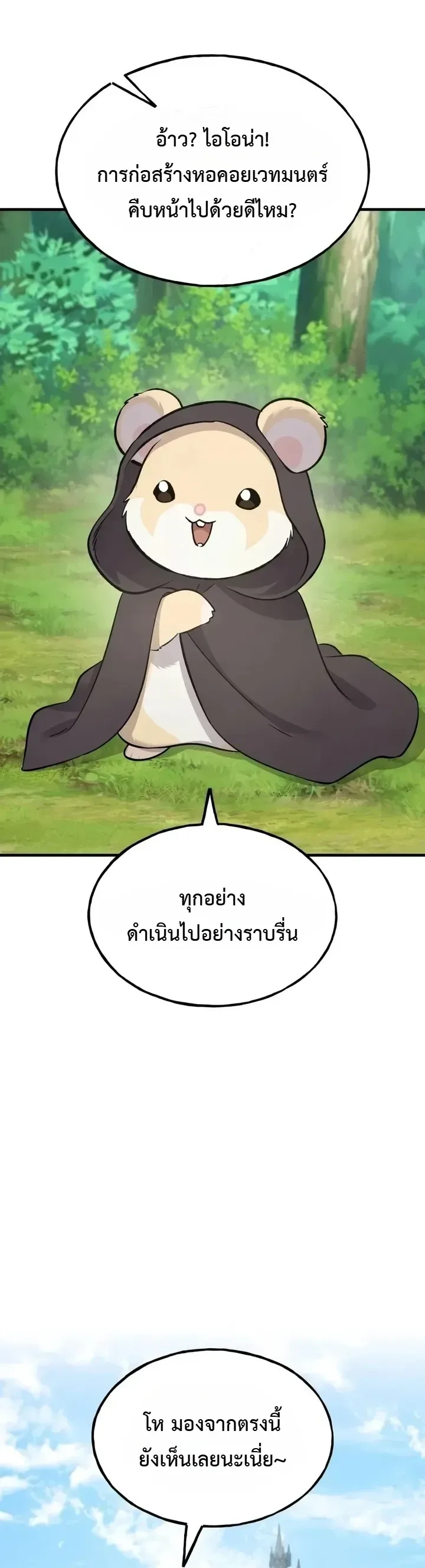 Solo Farming In The Tower ตอนที่ 147 หน้า 20