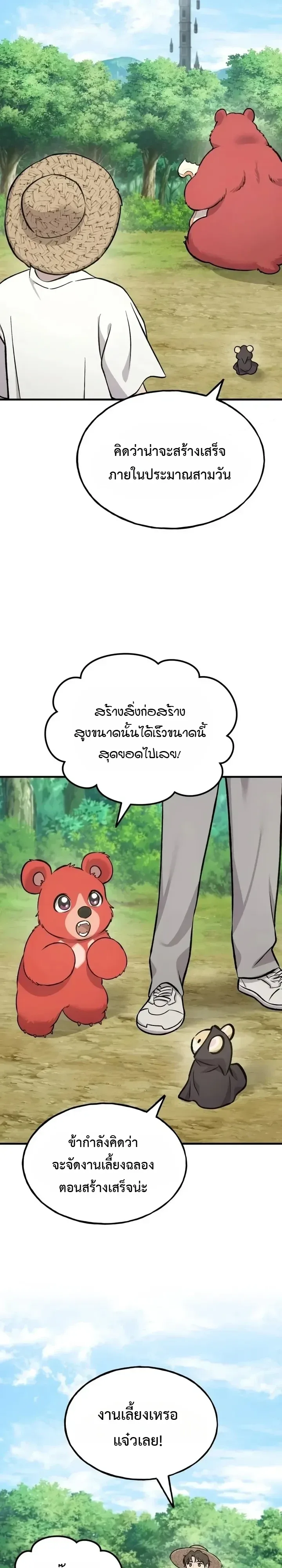 Solo Farming In The Tower ตอนที่ 147 หน้า 21