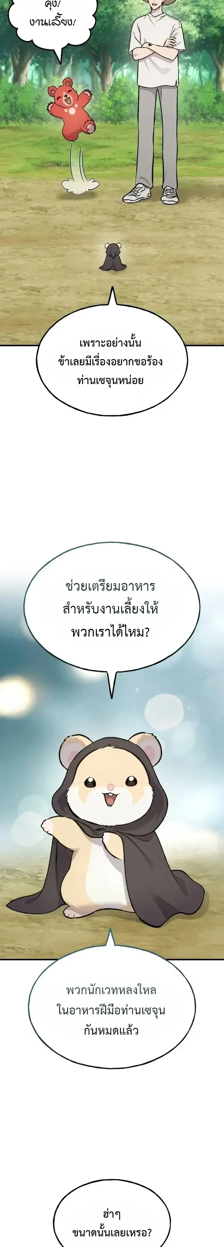 Solo Farming In The Tower ตอนที่ 147 หน้า 22