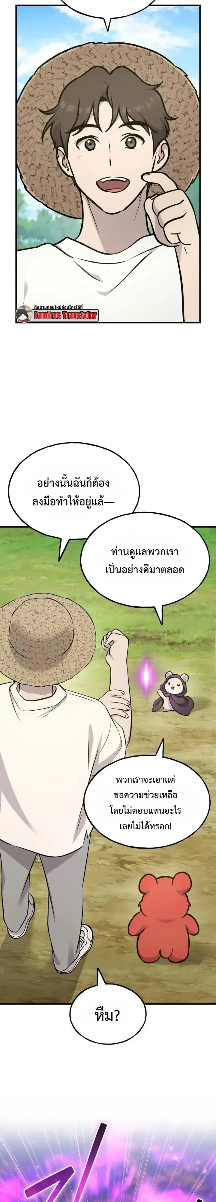 Solo Farming In The Tower ตอนที่ 147 หน้า 23