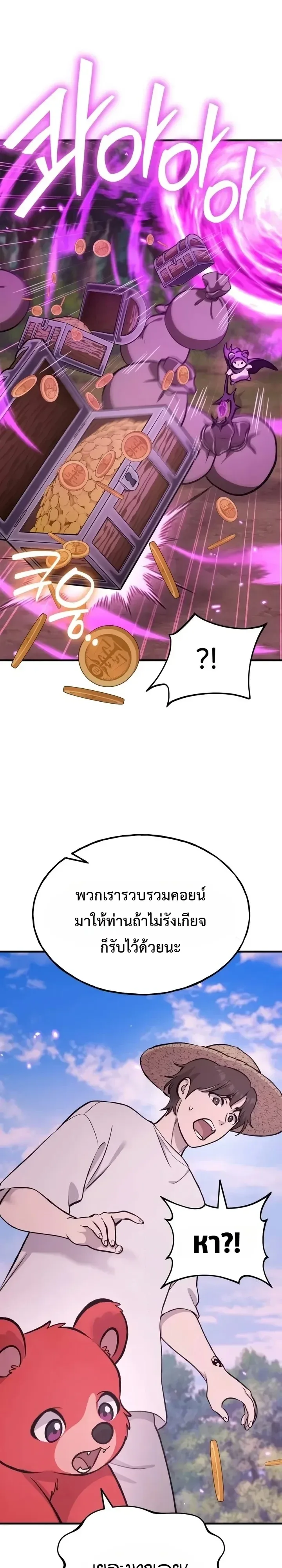 Solo Farming In The Tower ตอนที่ 147 หน้า 25