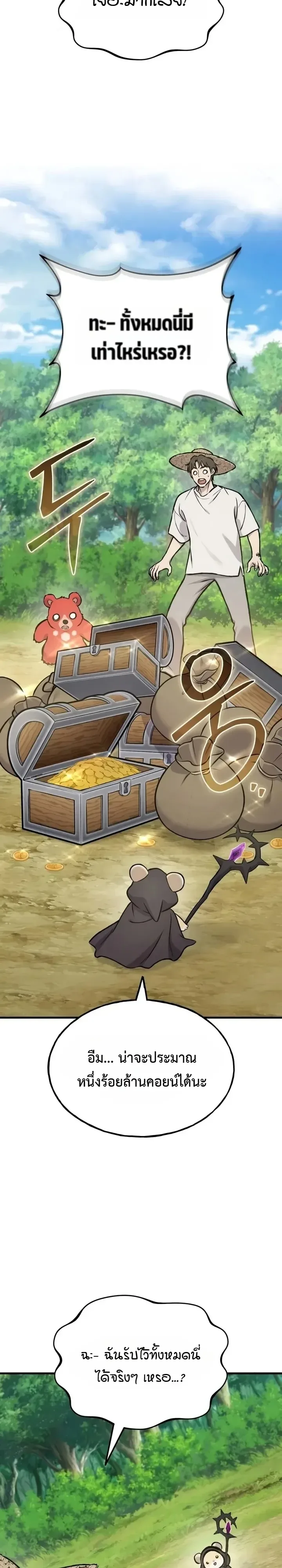 Solo Farming In The Tower ตอนที่ 147 หน้า 26