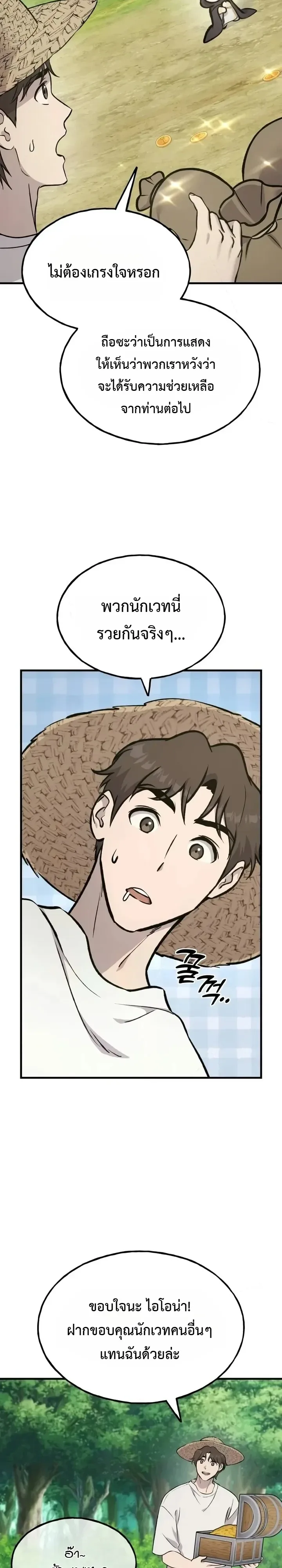 Solo Farming In The Tower ตอนที่ 147 หน้า 27