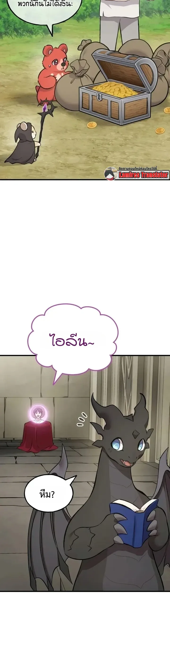 Solo Farming In The Tower ตอนที่ 147 หน้า 28