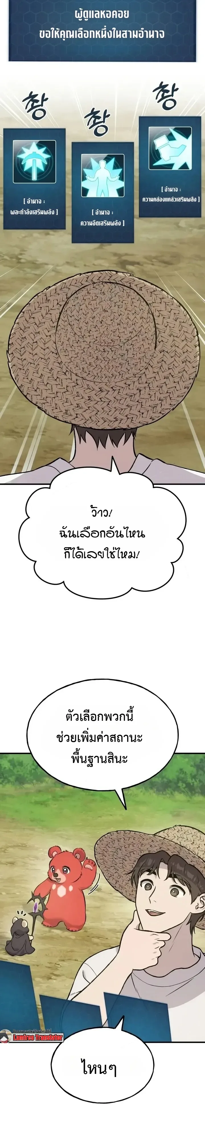 Solo Farming In The Tower ตอนที่ 147 หน้า 31