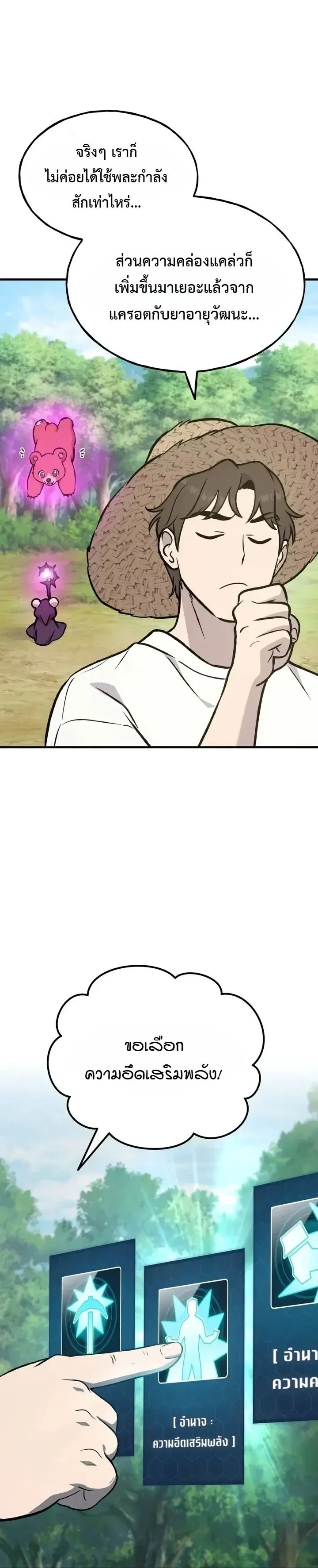 Solo Farming In The Tower ตอนที่ 147 หน้า 32