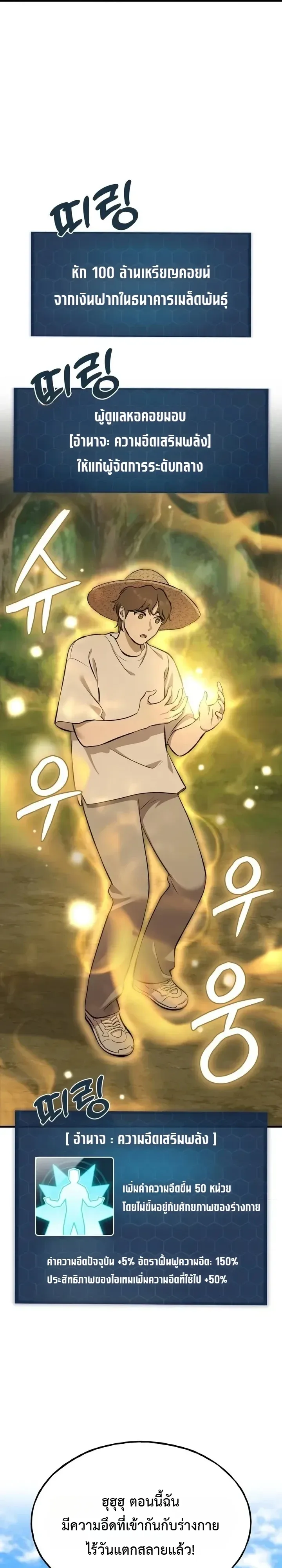 Solo Farming In The Tower ตอนที่ 147 หน้า 33