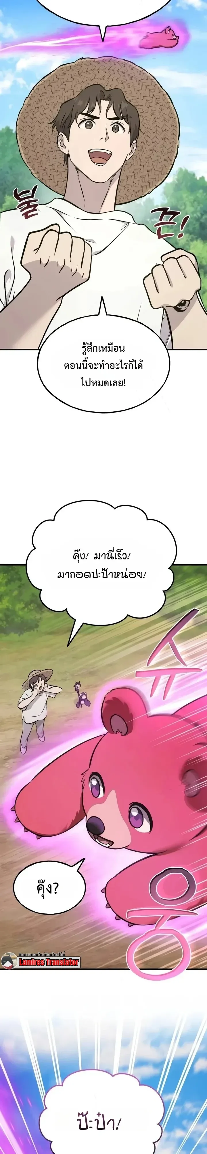 Solo Farming In The Tower ตอนที่ 147 หน้า 34