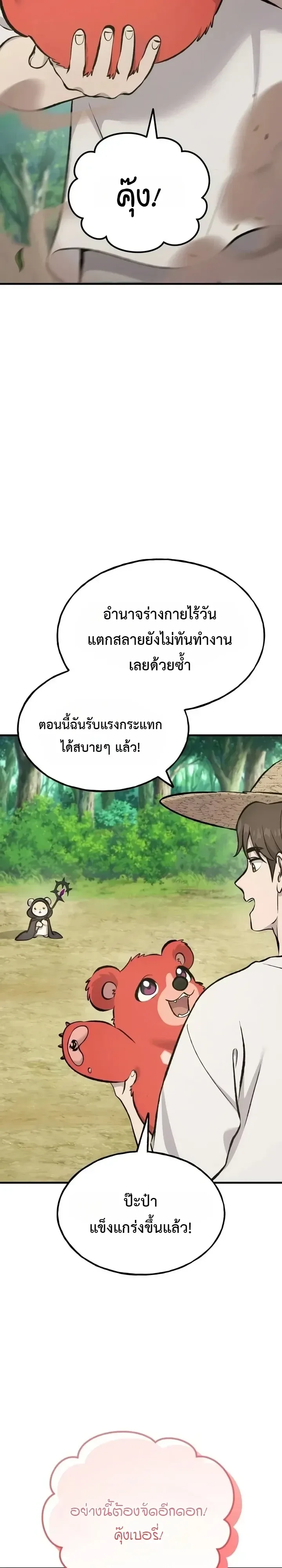 Solo Farming In The Tower ตอนที่ 147 หน้า 37
