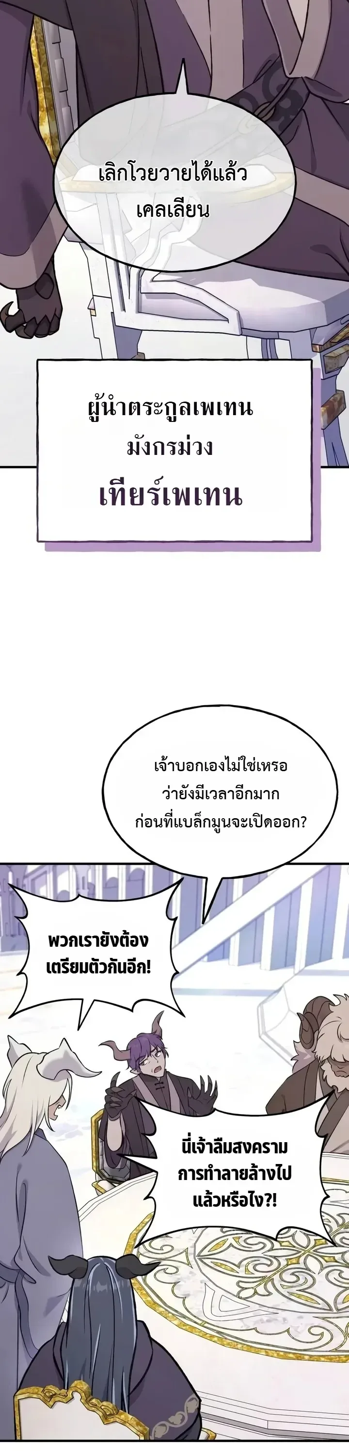 Solo Farming In The Tower ตอนที่ 147 หน้า 40