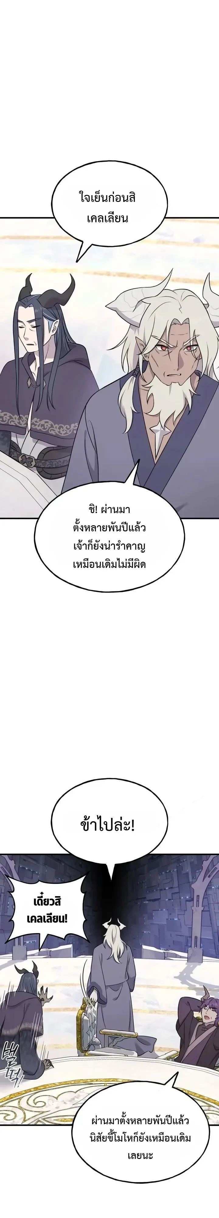 Solo Farming In The Tower ตอนที่ 147 หน้า 41