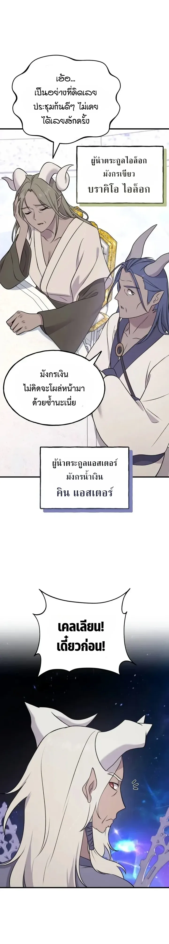 Solo Farming In The Tower ตอนที่ 147 หน้า 42